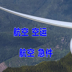 沧源佤山航空货运快递-选东方航空和上海航空